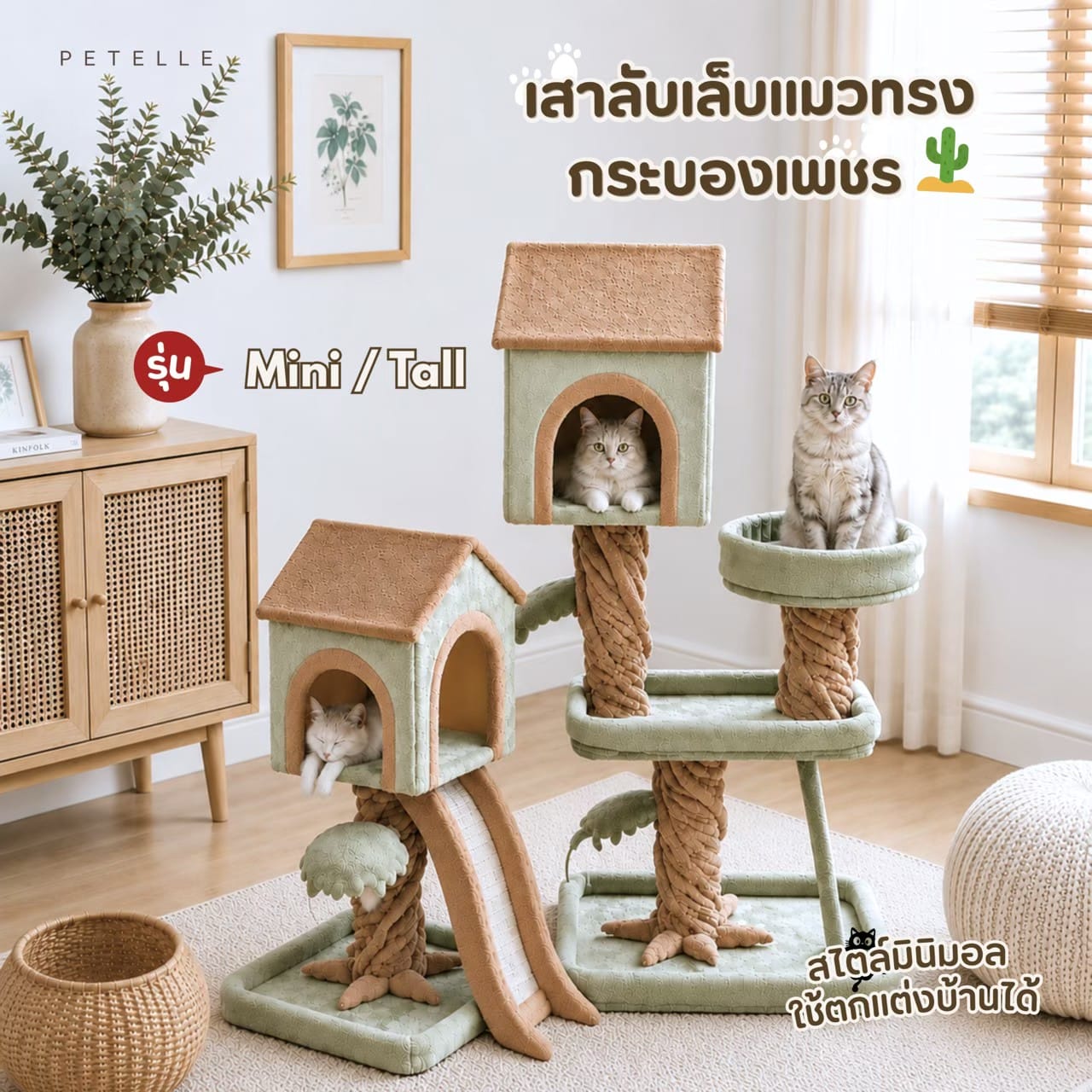 คอนโดแมวต้นไม้ PETELLE รุ่น LITTLE TREEHOUSE_7